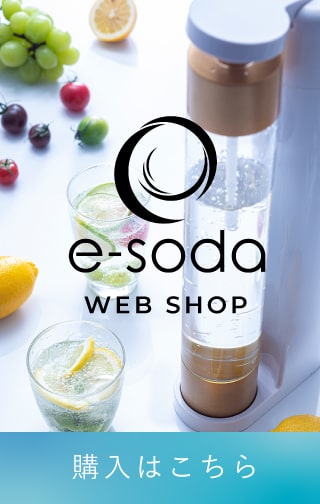 e-soda WEB SHOP 購入はこちら